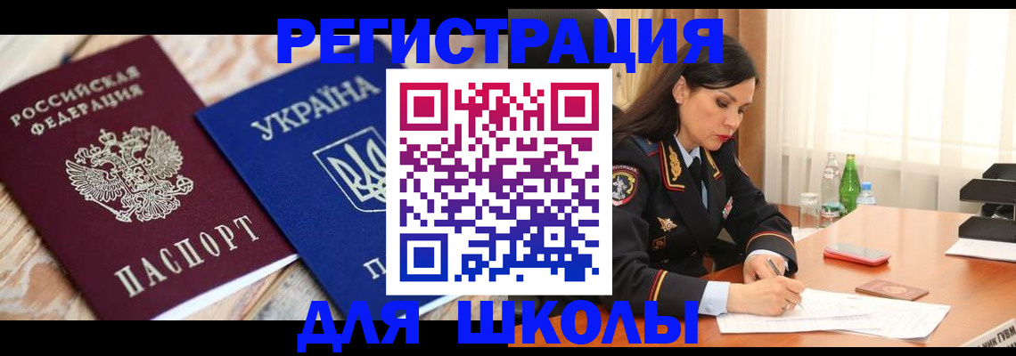 прописка ребенка в Северобайкальске