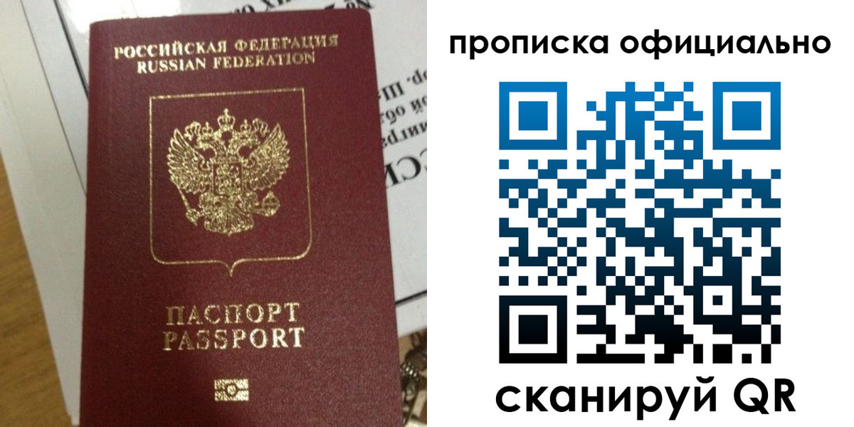 временная регистрация в квартире в Северобайкальске