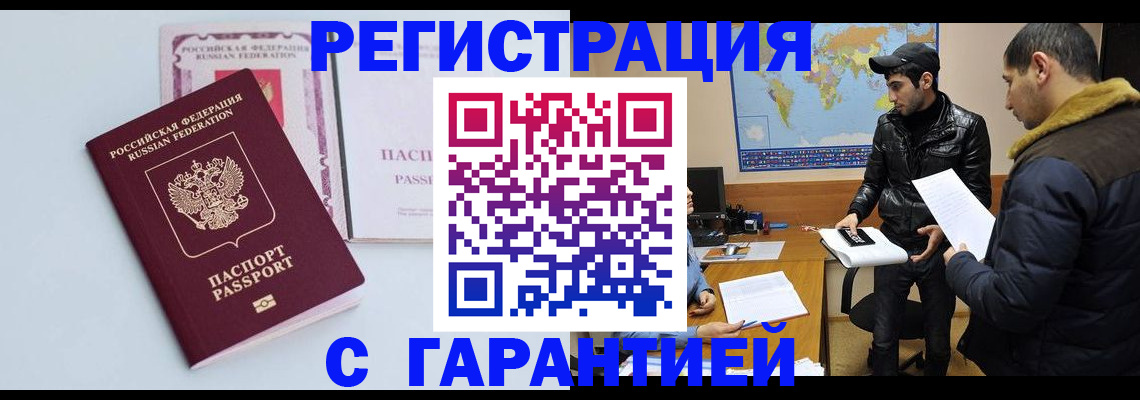временная регистрация поиск в Северобайкальске