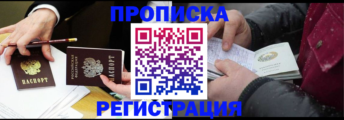 временная регистрация в квартире в Северобайкальске