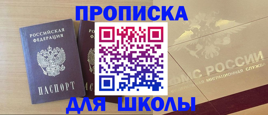 прописка для работы в Северобайкальске