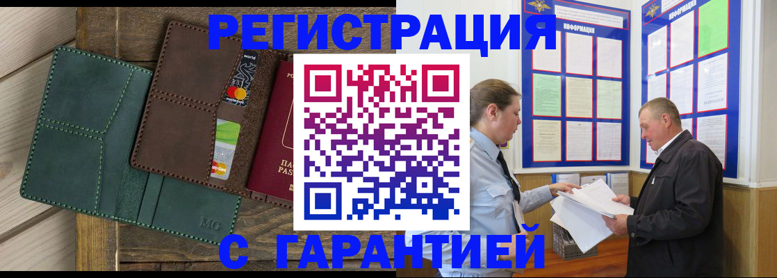 миграционный учет в Северобайкальске