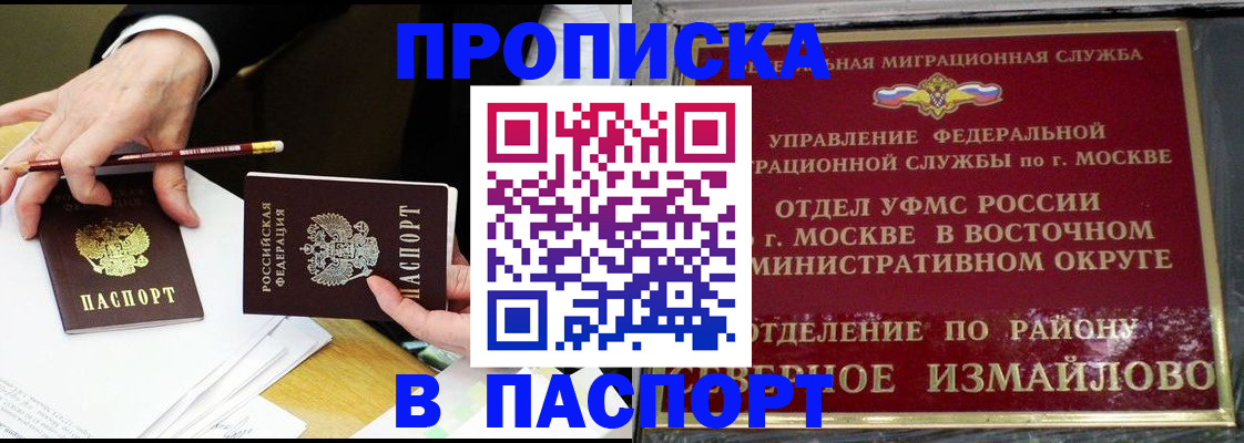 прописка 2025 в Северобайкальске