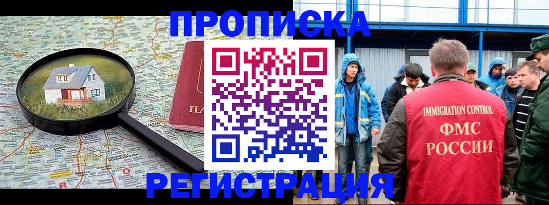 прописка в квартире в Северобайкальске