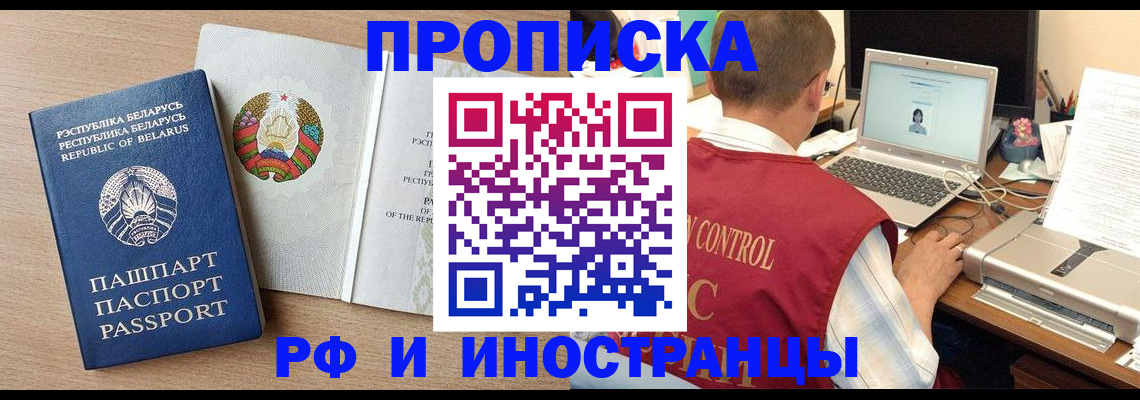 временная регистрация в Северобайкальске