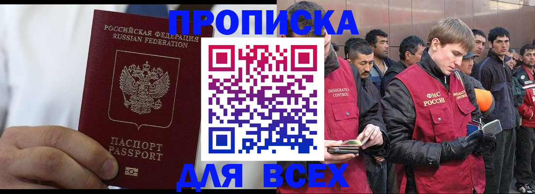 временная регистрация собственник в Северобайкальске