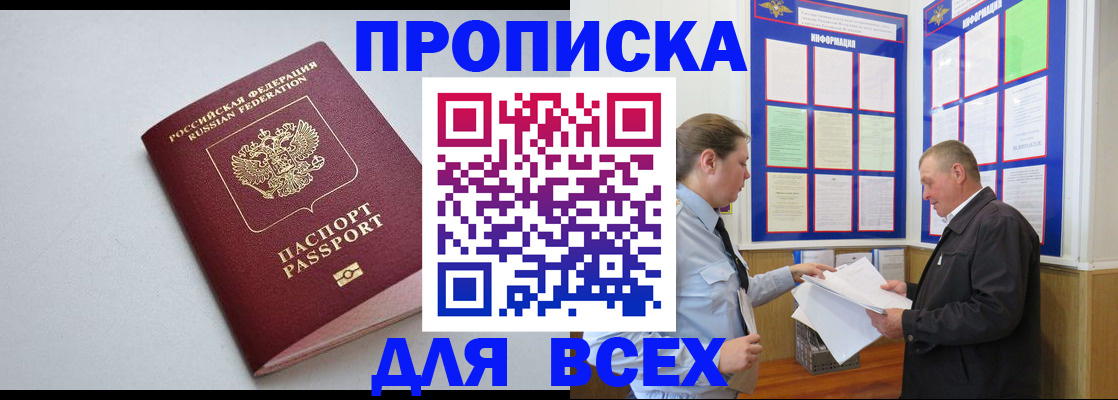 прописка паспорт в Северобайкальске